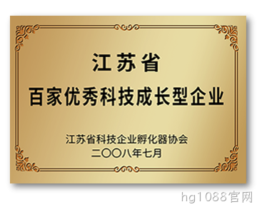 江苏省百家优秀科技成长型企业