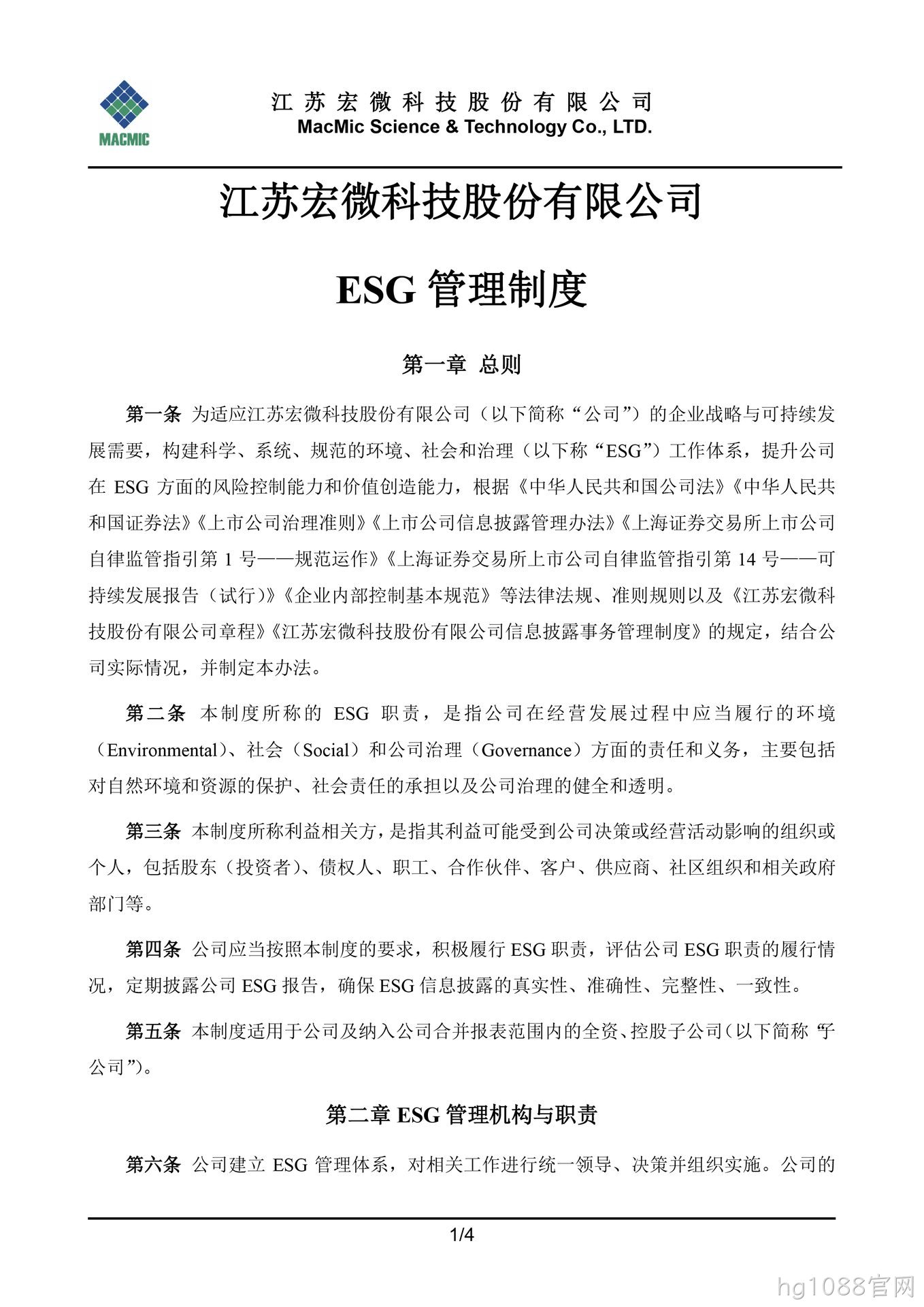 本溪hg1088官网科技股份有限公司ESG管理制度 - 副本.jpg