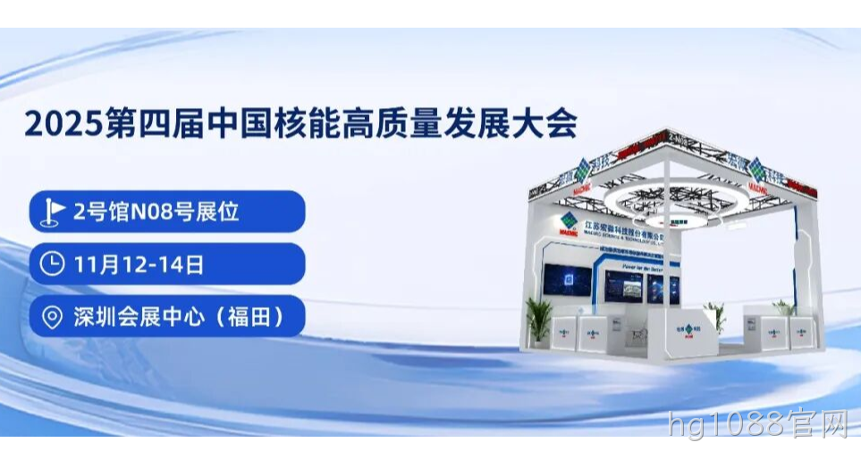 深圳核博会.png
