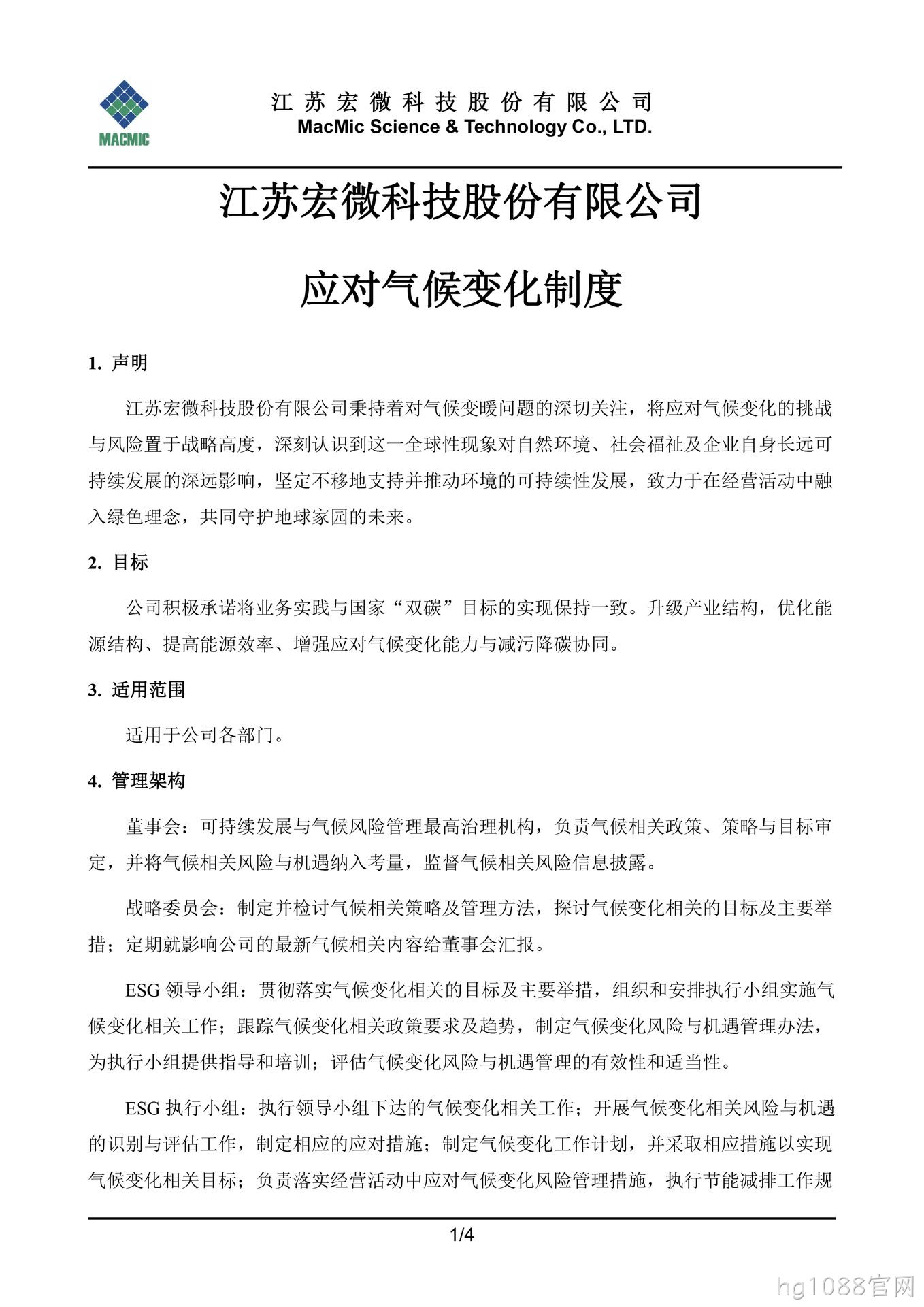 本溪hg1088官网科技股份有限公司应对气候变化制度 - 副本.jpg