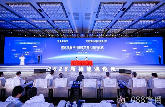 雁栖能源论坛